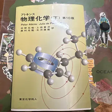 아토킨스 물리화학 (하) 제10판