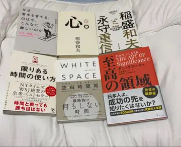 비즈니스 서적 세트 이나모리 카즈오 시간 관리술