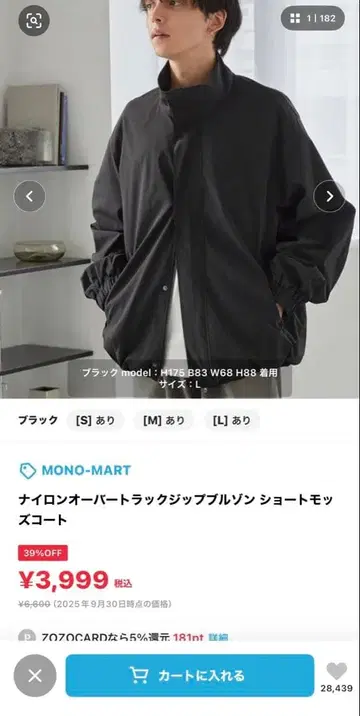 MONO-MART 블랙 나일론 자켓 M