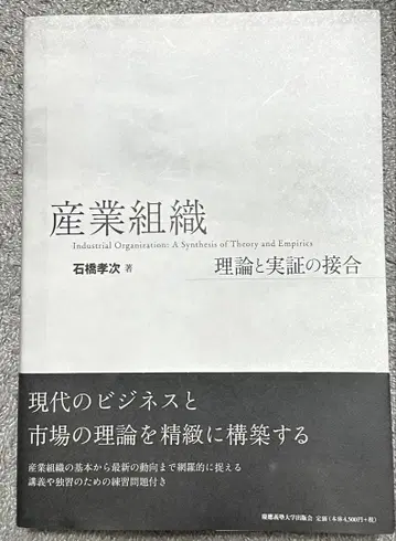 산업 조직 이론과 실증의 접목