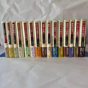 로마의 이야기 전 15권 세트 시오노 나나미