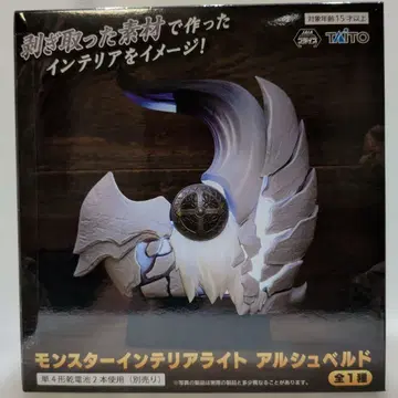 몬스터 인테리어 라이트 알슈벨드