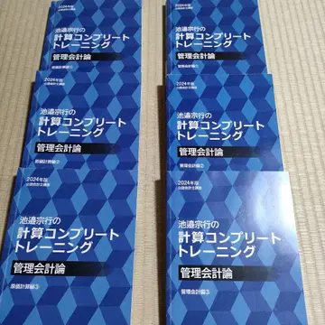 관리회계론 계산 컴플리트 트레이닝 2024년판 CPA