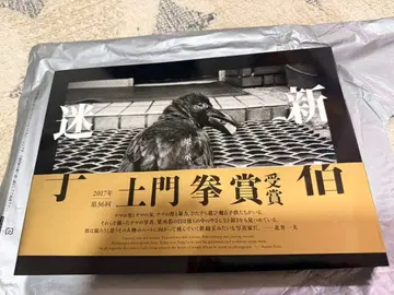 신주쿠 미아 양승우 제36회 도몬 겐상 수상