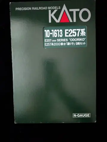 KATO E257계 2000번대 무희 9량 편성