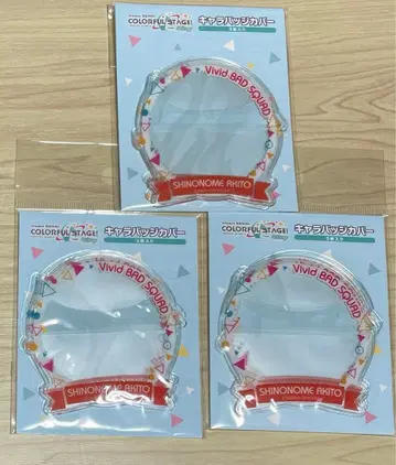 시노노메 아키토 캐릭터 배지 커버 캔뱃지 커버 프로세카