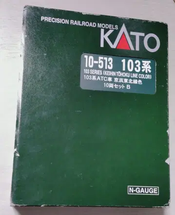 kato 103계 게이힌 도호쿠선 10량 세트