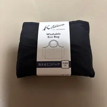 키타무라 워셔블 에코백