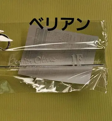 악마 집사 아쿠네코 난자타운 룸키풍 키링 벨리안 2