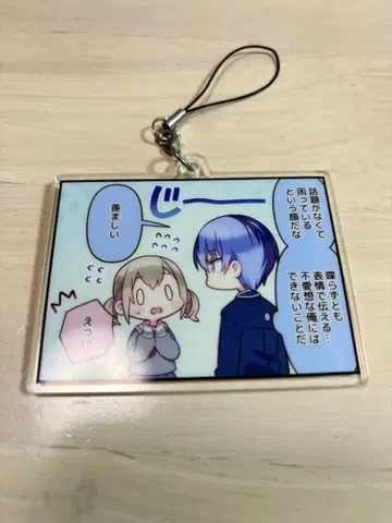 프로세카 아즈사와 코하네 아오야기 토우야 1컷 만화 키링