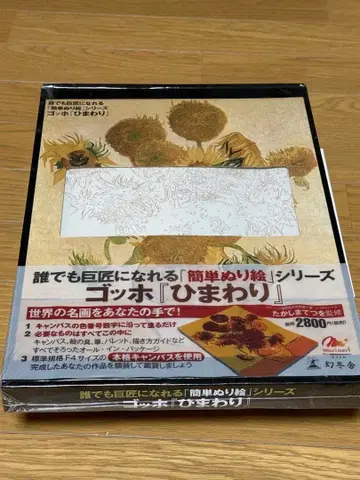 간단 색칠놀이 시리즈 해바라기 고흐