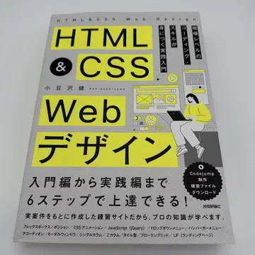 HTML&CSS Web 디자인 현장 레벨의 코딩 스킬이 몸에 익는 실 -