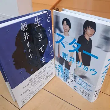 사인본 아사이 료 스타 어쩔 수 없이 살아있어 2종 세트