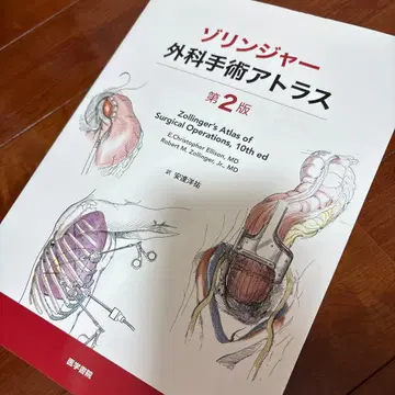 졸린저 외과 수술 아틀라스