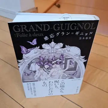 사인본 우츠키 슌쇼 감응 그랑=기뇰 도쿄창원사