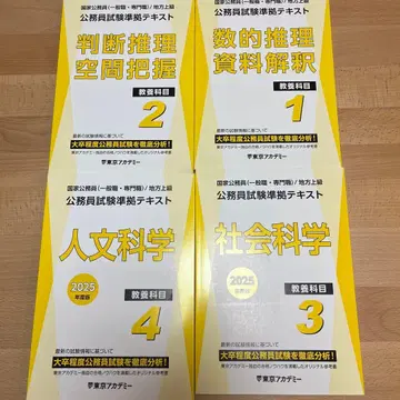 공무원 시험 준거 텍스트 문제집 4권 세트