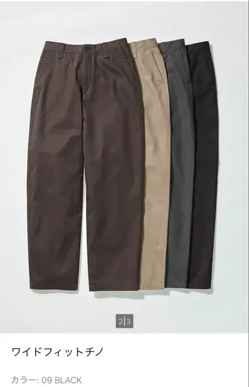 유니클로 와이드 핏 치노 76 사이즈 2개 세트 UNIQLO