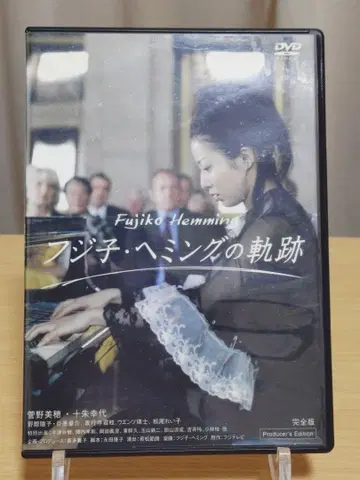 후지코 헤밍의 궤적 DVD