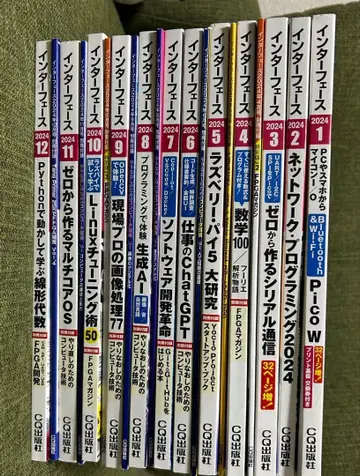 CQ출판 2024년 인터페이스 1월~12월호