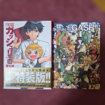 골드 컬러의 갓슈!! 16 특장판