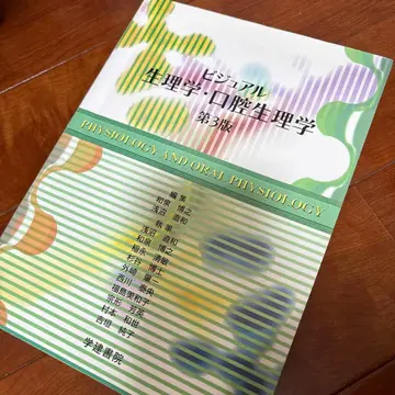 비주얼 생리학 구강 생리학