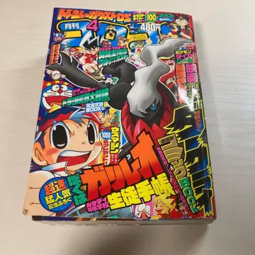 [레어] 월간 코로코로 코믹 2007년 4월호 포켓몬 봄버맨 특집!