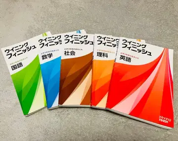 위닝 피니쉬 학습 참고서 5권 세트