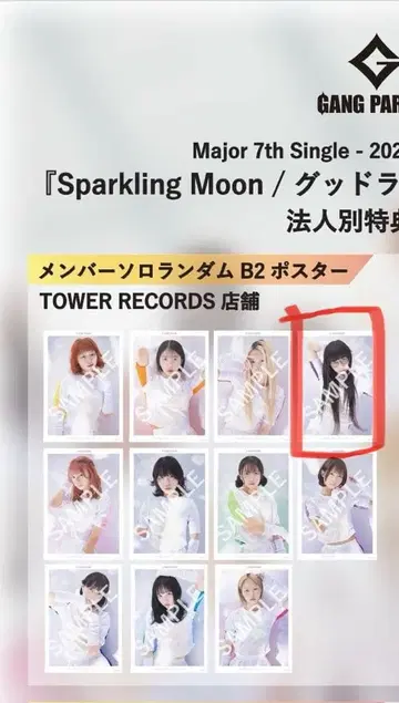 유이 가 독성 타워 레코드 점포 혜택 B2 포스터