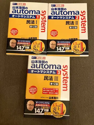 야마모토 코지 오토매틱 시스템 민법 1-3