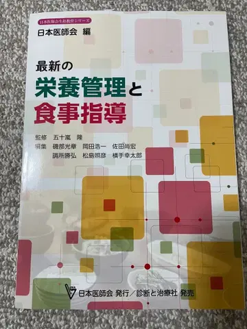 최신 영양 관리와 식사 지도