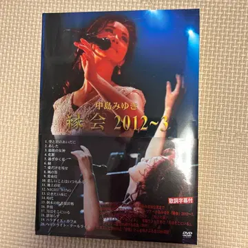 나카지마 미유키 인연회 2012~3 DVD