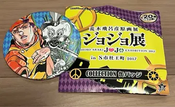 새상품 죠죠전 2017 컬렉션 캔뱃지 토니오 트루사르디