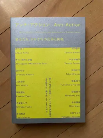 안티 액션 그녀들, 각각의 응답과 도전 전시 도록