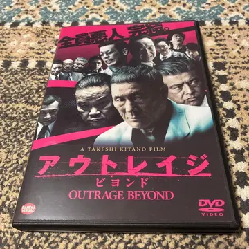 아웃레이지 비욘드 DVD