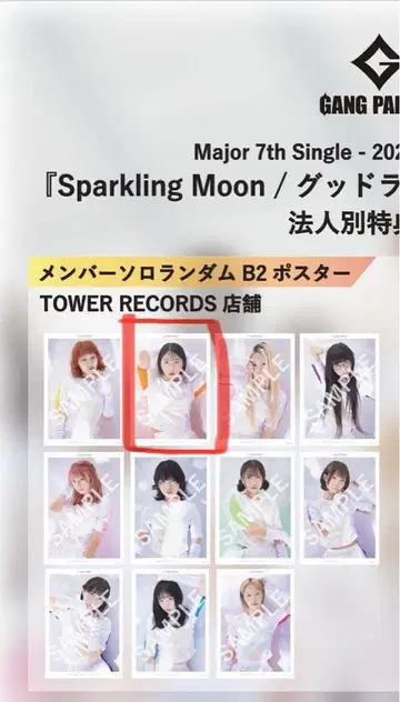 캔 GP 운모 타워 레코드 점포 특전 B2 포스터