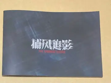 영화 쉐도우즈 엣지 팜플렛