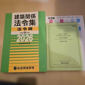 2026년판 1급 건축사 법령집 각종 세트