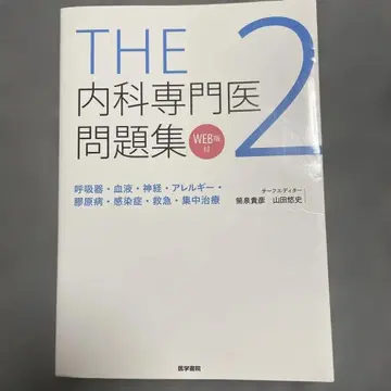 THE 내과 전문의 문제집 2