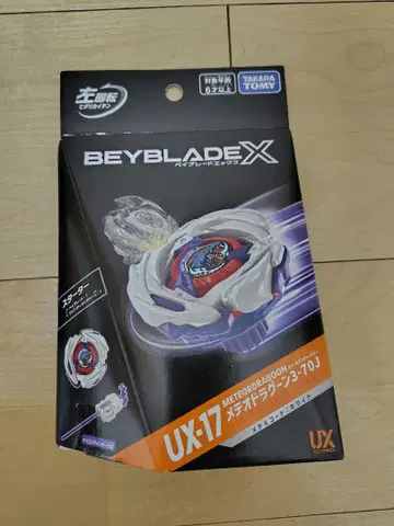 베이블레이드 X 메테오 드라군 3-70J 미개봉 새상품