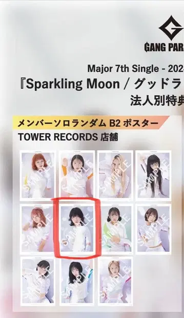 야마마치 미키 타워 레코드 점포 특전 B2 포스터