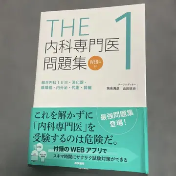 THE 내과 전문의 문제집 WEB 판 1
