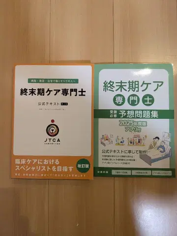 종말기 케어 전문가 공식 텍스트 공식 문제집