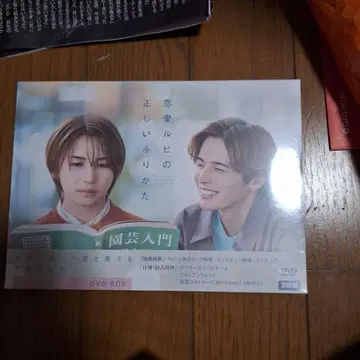 연애 루비의 올바른 붙이는 법 DVD-BOX 이와하시 겐키