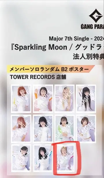 유메노 유아 타워 레코드 점포 특전 B2 포스터