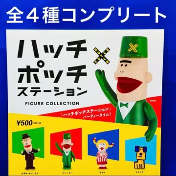 해치 팟치 스테이션 피규어 컬렉션 전 4종 컴프 가챠