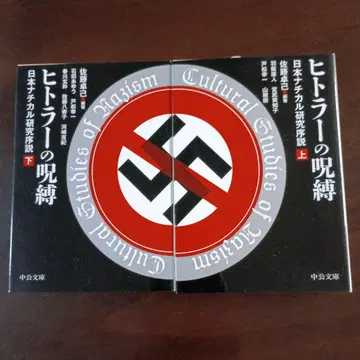 [ 히틀러의 저주 ] ( 상 하 ) 주코 문고