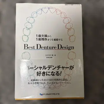 Best Denture Design - 타니타베 유 저