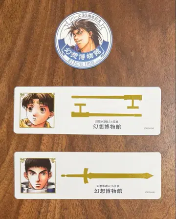 환상수호전 전시회 환상박물관 특전 세트