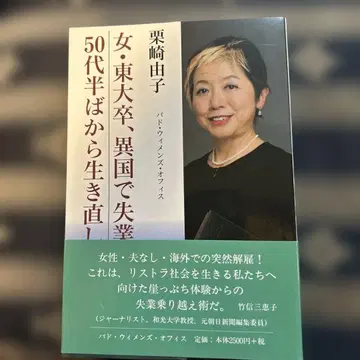 여자 동경대 졸업, 이국에서 실업, 50대 중반부터 다시 살기