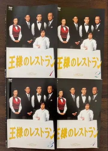 왕의 레스토랑 DVD 전권 세트 렌탈 포함 마츠모토 코시로 미타니 코키